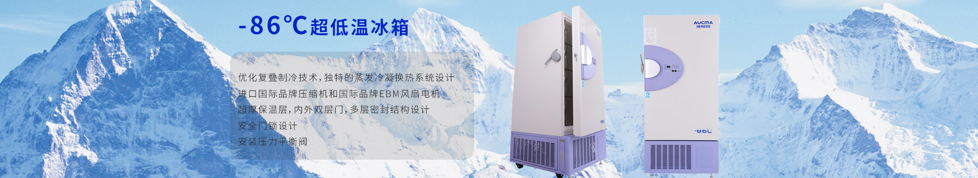 -86℃超低溫冰箱,超低溫保存箱